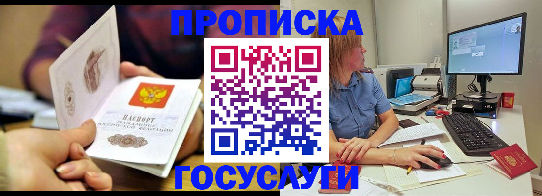 прописка ребенка в Алатыре